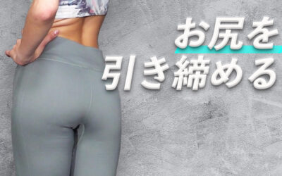 お尻を引き締める３つのブリッジ